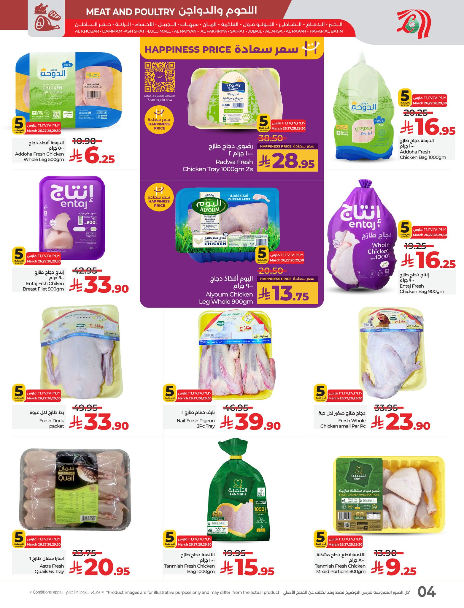 lulu-dammam-shati offers from 26mar to 8apr 2025 عروض لولو الدمام الشاطئ من 26 مارس حتى 8 إبريل 2025 صفحة رقم 3